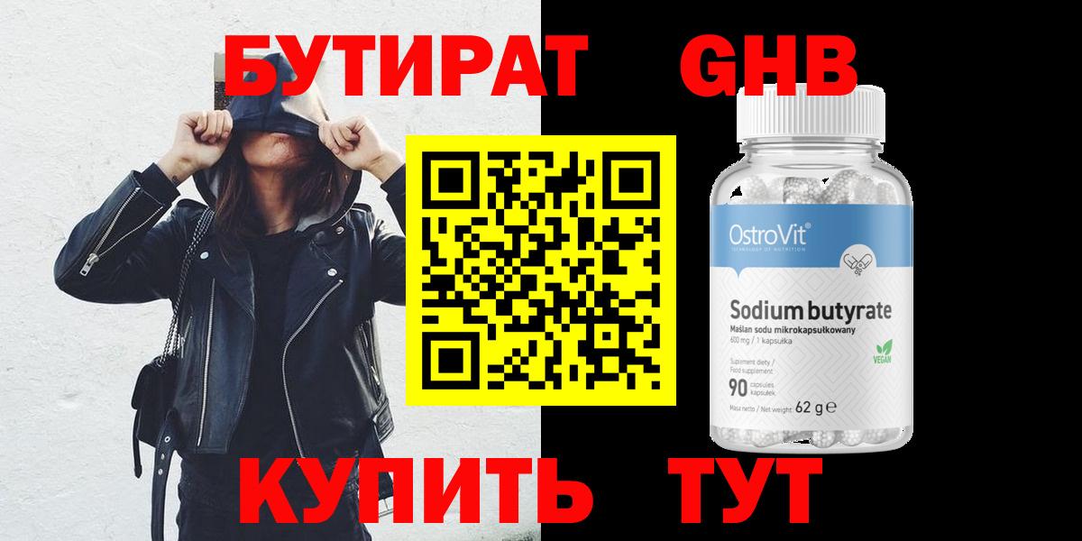 Бутират жидкий экстази  Вход с VPN  Бутират  Борзя 