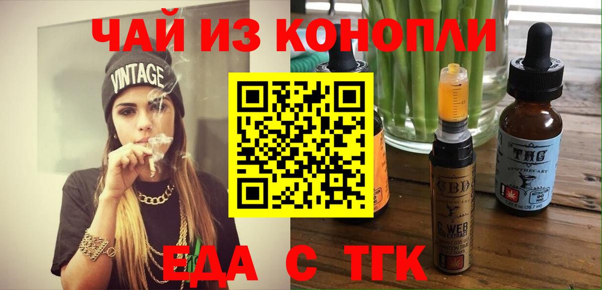 Еда ТГК конопля Борзя