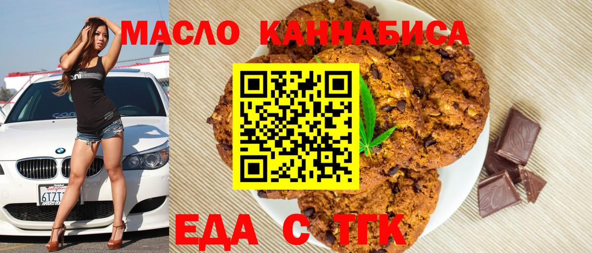 Еда ТГК марихуана  Вход с VPN  Борзя 