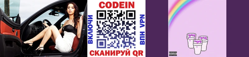 Кодеиновый сироп Lean Purple Drank Борзя