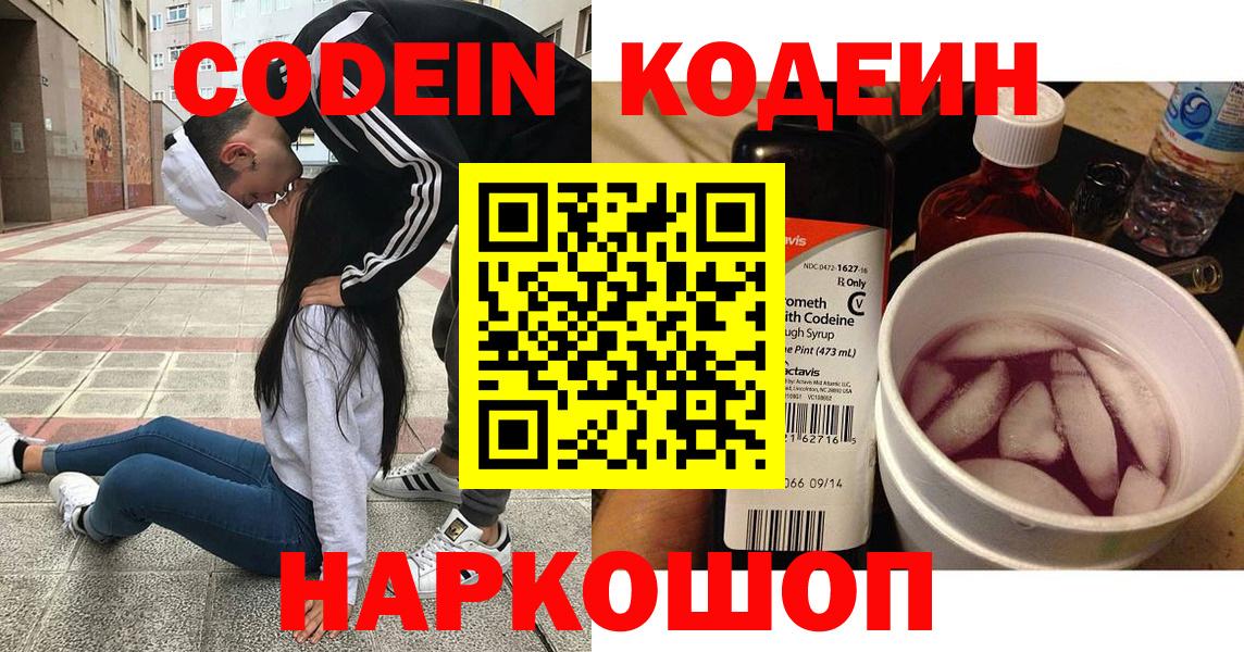 Кодеин Purple Drank  Кодеин Purple Drank  Борзя  Вход с VPN 