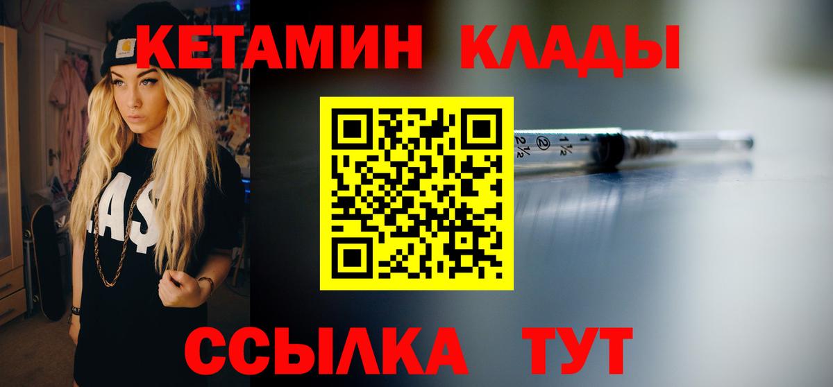 Кетамин ketamine  Кетамин VHQ  Вход с VPN  Борзя 