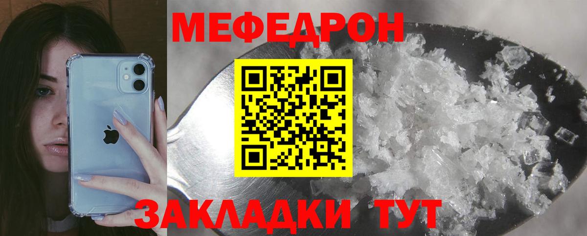 Меф кристаллы  Мяу-Мяу  МЕФ mephedrone  Мефедрон  Вход с VPN  Борзя 