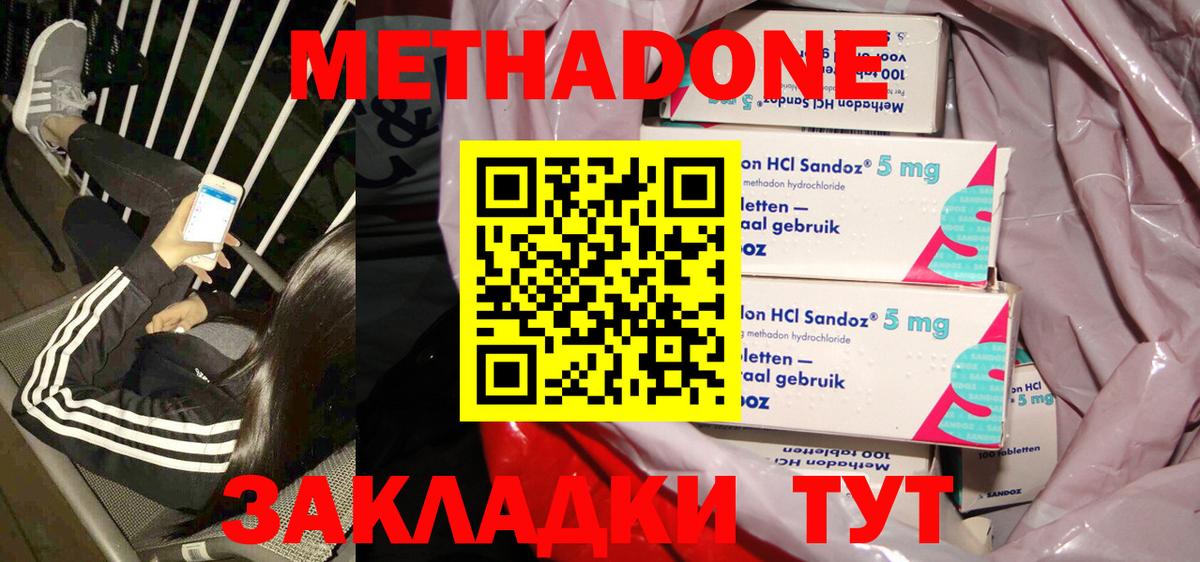 МЕТАДОН methadone Борзя